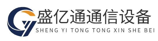 首页-重庆盛亿通通信设备有限公司
